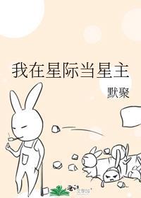 我在星际当咸鱼阅读