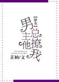 男主总是在撩人