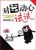 对我动心试试全文免费阅读