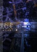 默读priestTXT