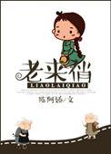 老来俏电影高清完整版外国