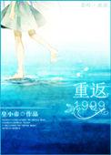 重返1999星锑