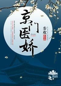 京门贵妻在线阅读