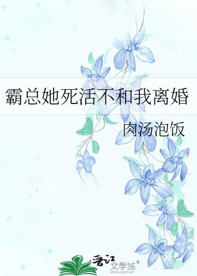 霸总他不想离