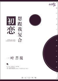 初恋想跟我复合by有声剧