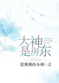 房东是大魔王手机版最新