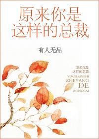 原来你是这样的免费