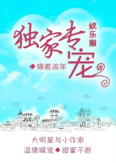 独家专宠番外篇