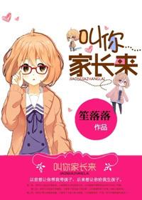 叫你家长来txt书包网