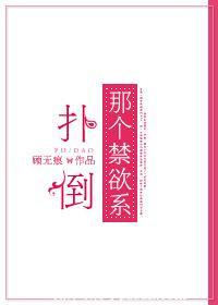 扑倒男神全文阅读