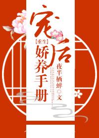 宠后的娇养手册