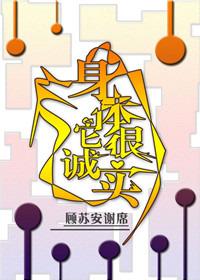 身体还是很诚实的