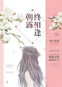 朝露时初