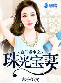 重生珠光宝色 蜗碎