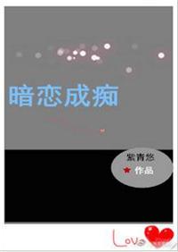 暗恋成痴(重生)_第3节1_3_顶点