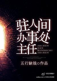 驻北京办事处主任