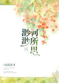 渺渺何所思女主身份