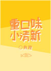 口味清新的水果