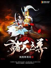 诸天至尊重生弃少短剧