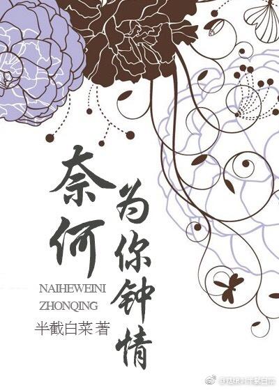 奈何为你钟情好看吗