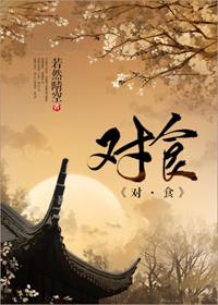 对食怎么解决