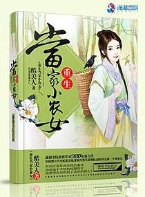 重生农女小当家全文免费阅读