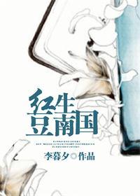 红豆生南国是谁的诗