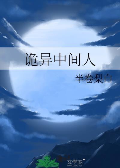 诡异的人是什么意思