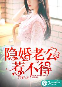 隐婚老公狠宠