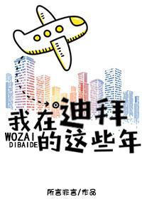 在迪拜做什么最挣钱
