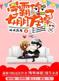 学霸你女朋友掉了无弹窗