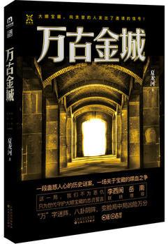 万古金身免费阅读全文