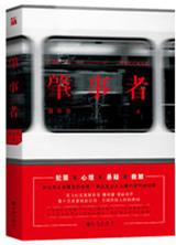 肇事者销毁证据被民警制止