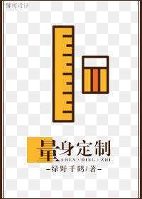 量身定制是什么意思