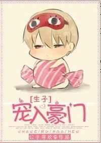 宠入豪门by公子承欢免费阅读