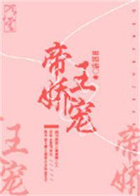 帝王娇宠笔趣阁