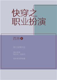 职业扮演