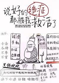 说好的绝症都被救活了番外