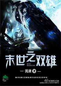 末世双雄电影完整版免费观看