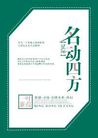 名动四方歌曲