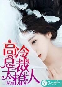 高冷总裁太撩人游厉承