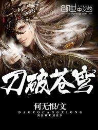 刀破苍穹百度百科女主角