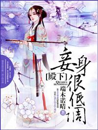 殿下臣妾要宫斗