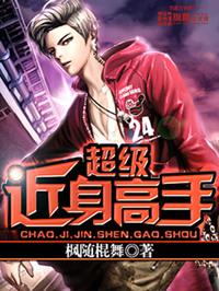 超级近身高手在校园笔趣阁