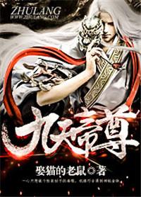 九天帝尊秦阳几个老婆