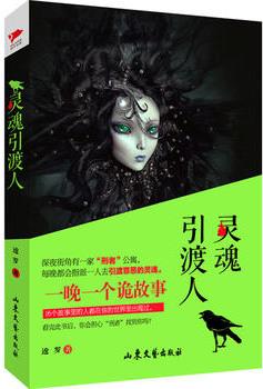 灵魂摆渡人茶茶是谁演的