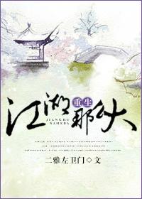 重生之江湖路非遥txt