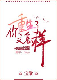 你重生一下