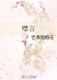 噤言by芒果粽子