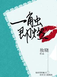 一触即燃 by